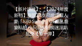 贫乳御姐  Swag纤细窈窕身材livybaby草食男的一日女友