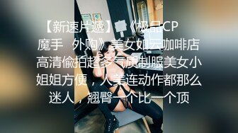 实换妻 2男战1女，短发少妇性欲强，两个男人都满足不了她