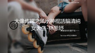 极品骚货~【姐姐不乖】户外小树林跳蛋~闺蜜双秀~全裸特写~！玩得就是天人合一 (5)