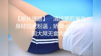 【新速片遞】 尤物模特小骚货！气质甜美又很骚！链子乳夹粉嫩奶头，骑脸炮友舔骚逼，骑乘位大屌爆插美臀