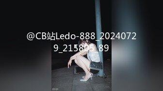 @CB站Ledo-888_20240729_215805_89