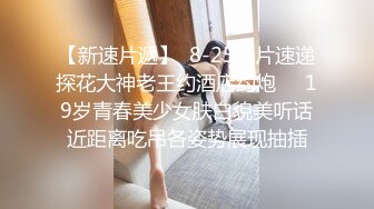 国产AV情景剧【白虎美女琳琳❤️首次69拍摄清楚特写舔奶扒开一线鲍不断大力摇动】