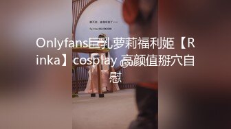 《顶级★网红私拍★泄密》价值万元斗鱼主播清纯颜值天花板极品女神【蔡小熊】露三点定制私拍乳头粉大插B高潮白浆