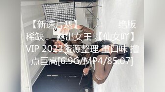 【新速片遞】 ⭐⭐⭐ ㊙️绝版稀缺㊙️露出女王 【仙女吖】VIP 2023资源整理 重口味 撸点巨高[6.9G/MP4/85:07]