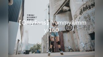 【OnlyFans】Yummykimmy 160