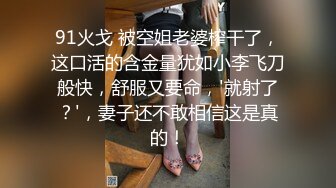 我的26岁幼儿园老师 骚母狗