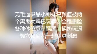 无毛逼极品小姐妹高颜值被两个黑鬼大鸡巴玩弄，全程露脸各种体位爆草蹂躏，揉奶玩逼骚穴和菊花一起插真刺激