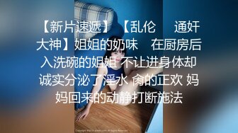 云盘精品泄密！济南眼镜反差婊【刘孟淑】不雅露脸自拍视图流出完整版，紫薇居家日常与小胖男友各种啪啪，叫声就骚的狠