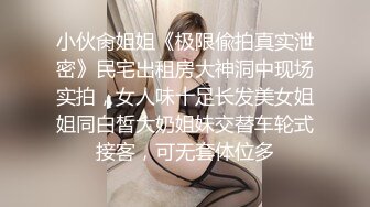 未公开内部高价购得，人气PANS极品反差女神【思妍】火力全开史上最大尺度，三点全露M腿掰穴近景特写粉嫩花心