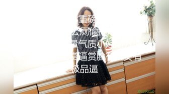 《高能预警✅重磅》极品清纯OnlyFans网红软嫩小翘臀精神短发CDTS【路亚】私拍~激情啪啪紫薇~你要知娚而上吗？