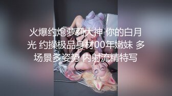 高端约外围 花了几千块玩到了吴某帆嫖过的外围女 插到她下面出白浆