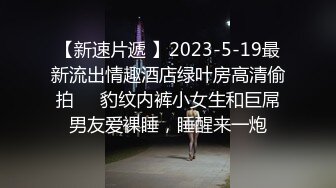 【新片速遞】有点虎了吧唧的高颜值风骚主播开车去野外玩野战半路上忍不住车里就裤子脱了漏逼深喉操起来