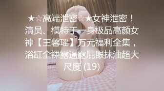 9/15最新 开档丝袜洗澡湿身诱惑酒店剧情陌生人啪啪后入VIP1196