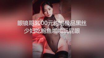 91傲慢先生 饭店挑逗巨乳少妇，带去开房被肏得淫叫不止，骑乘大白兔差点摇晕自己，用双手捧住！