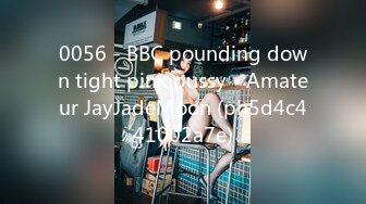 0056 - BBC pounding down tight pink pussy • Amateur JayJadeMoon (ph5d4c441002a7e)