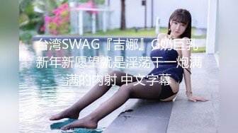 SWAG [JSBY-0001]猫女窃取机密失败..被主人以各种姿势抽插 贝拉