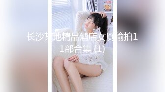 【周狂人探花】约操人妻