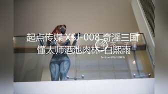 《贵在真实反差淫妻》露脸才是王道！推特网黄淫乱骚妻【吴小仙儿】私拍，绿帽癖老公找单男3P性爱内射露出相当精彩2 (3)