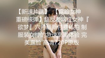 2024震精！推特折磨调教女奴SM大神【迷人的柚子】各种极品嫩妹子被改造成小母狗，舔脚SP毒龙深喉爆肏喝尿各种花样 (1)