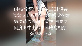 STP18749 幽幽女神收费房间【身材好到爆】女神终于露脸了太性奋，值回票价了，混血儿的感觉，大奶子前凸后翘的，骚骚的舞姿让人血脉喷张