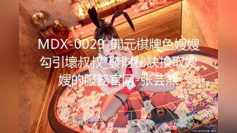 MDX-0029_開元棋牌色嫂嫂勾引壞叔叔_發財秘訣換取嫂嫂的服務官网-张芸熙