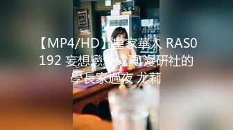 【MP4/HD】皇家華人 RAS0192 妄想戀愛成真 漫研社的學長家過夜 尤莉