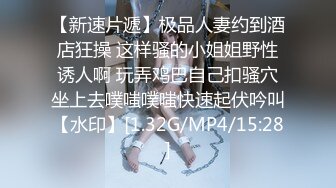 STP28745 极品良家洗脚妹，激情继续再干一炮，后入撞击大肥臀，尽情输出爽翻 VIP0600