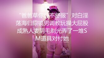 《顶级极限调教》母狗女奴训练营【绳精病】系列清纯马尾辫黑丝制服美模捆绑乳夹先用内置振动棒搞再用炮机搞爽到宫缩2