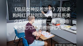 姐夫爆艹性感车模小姨子 舔食酸奶肉棒美味至极 纤细腰肢乘骑榨汁