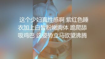 冯老师胯年做0  俩极品大鸡攻三人行狂草射