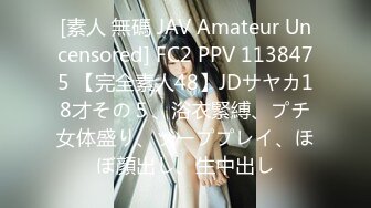 [素人 無碼 JAV Amateur Uncensored] FC2 PPV 1138475 【完全素人48】JDサヤカ18才その５、浴衣緊縛、プチ女体盛り、ソーププレイ、ほぼ顔出し、生中出し