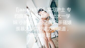 【新速片遞】  开档黑丝伪娘 你是不是想射了 不许射 再操一会儿 射好多啊 胖嘟嘟可爱美妖被小哥哥爆操 