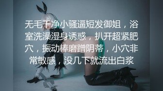 前凸后翘的短发女神~水多活好~道具自慰喷水【美少妇】与情人约炮啪啪自慰【154V】 (119)