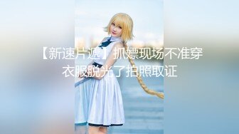 【新片速遞 】 知名人妖❤️-艾比-❤️ 圣诞女郎，大战肛门，肉棒阴道双重飞机杯，妖液射出来爽死！