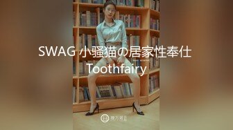 露脸才是王道 火爆网红大波反差骚女【波音姐】与纹身少年各种性爱谁能拒绝每天性瘾急不可耐的妹妹 (6)