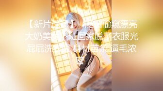 【新片速遞】   爬窗偷窥漂亮大奶美女下班回家脱了衣服光屁屁洗衣服 身材苗条 逼毛浓密 