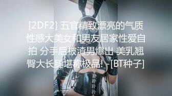 [2DF2]童顏巨乳極品色情女主播自慰，逼逼很嫩很是誘惑包你想射 [BT种子]