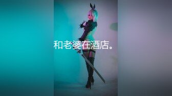 《最新✅宅男✅福利姬》⭐青春无敌⭐SS级完美露脸推特女神【芋喵喵】11月高价定制，多种情趣制服道具自嗨白浆超多1 (4)