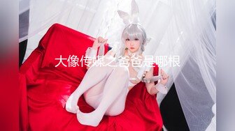 ❤️【重磅核弹】大神小黑屋最新骑马抽插 鞭打 女奴双女奴互舔 69