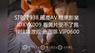 STP27938 國產AV 精東影業 JDXYX009 看黃片受不了竟操妹妹泄欲 唐雨菲 VIP0600