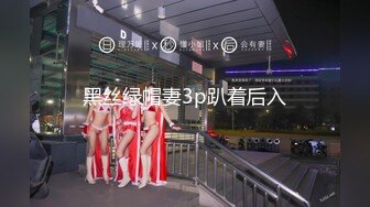 【2023，2K画质】2021.5.23，【91张总探花】，美女性奴，舔脚捆绑，无套啪啪